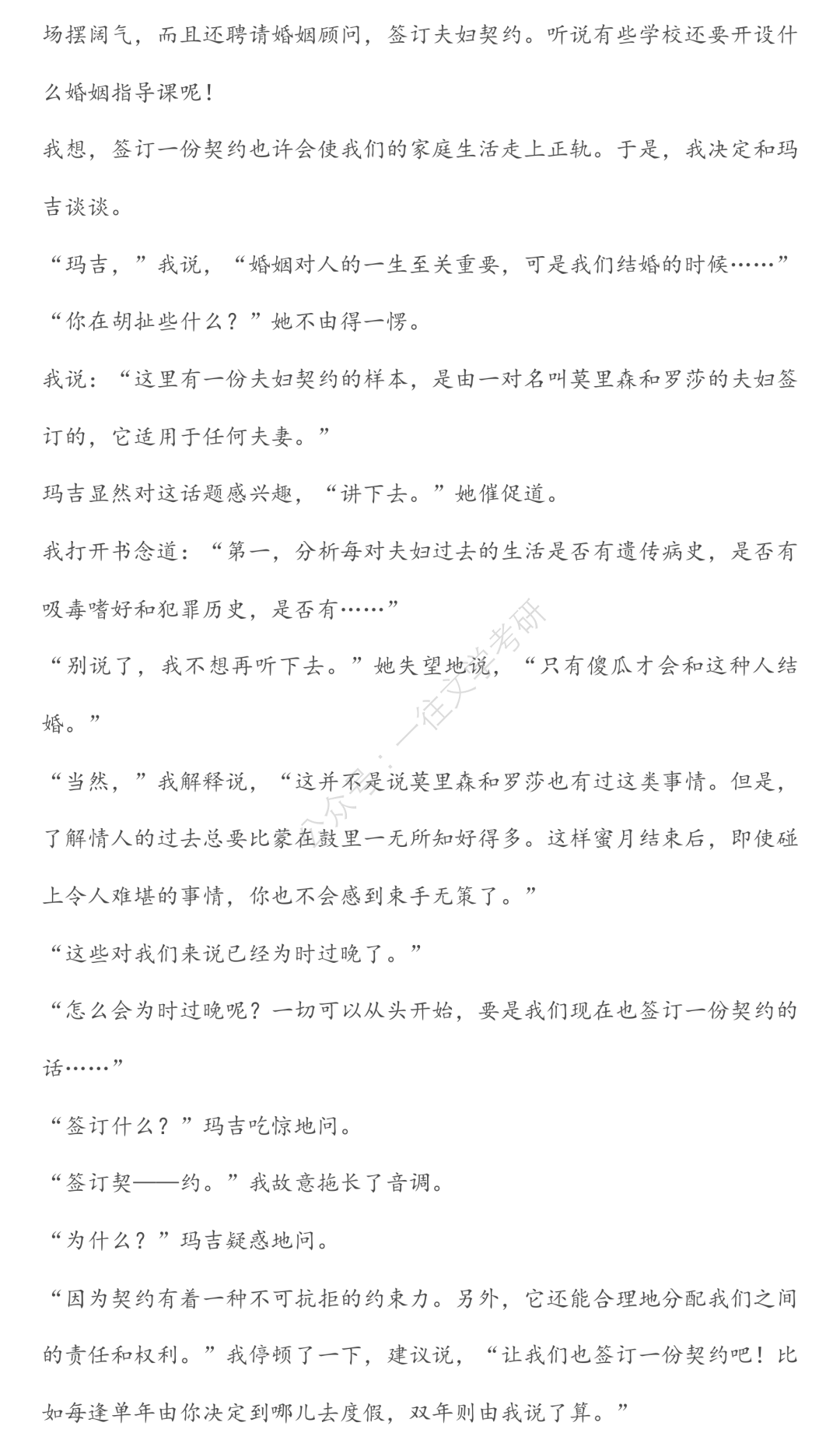 湖南师范大学2026文学考研真题原图3