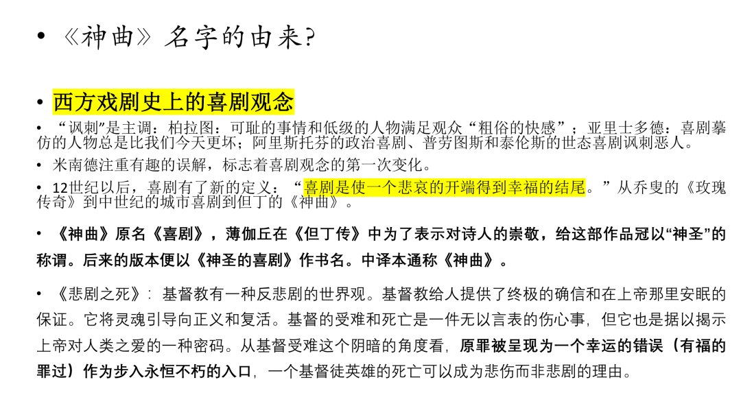 一往外国文学课件：《神曲》名字的由来