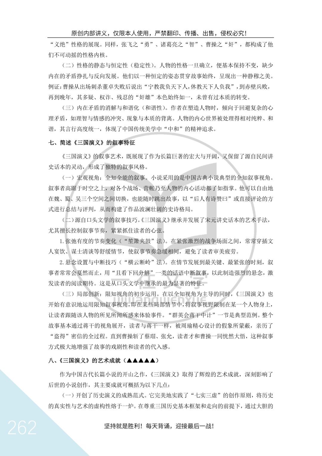 一往《古代文学背诵笔记》截图：《三国演义》的叙事艺术