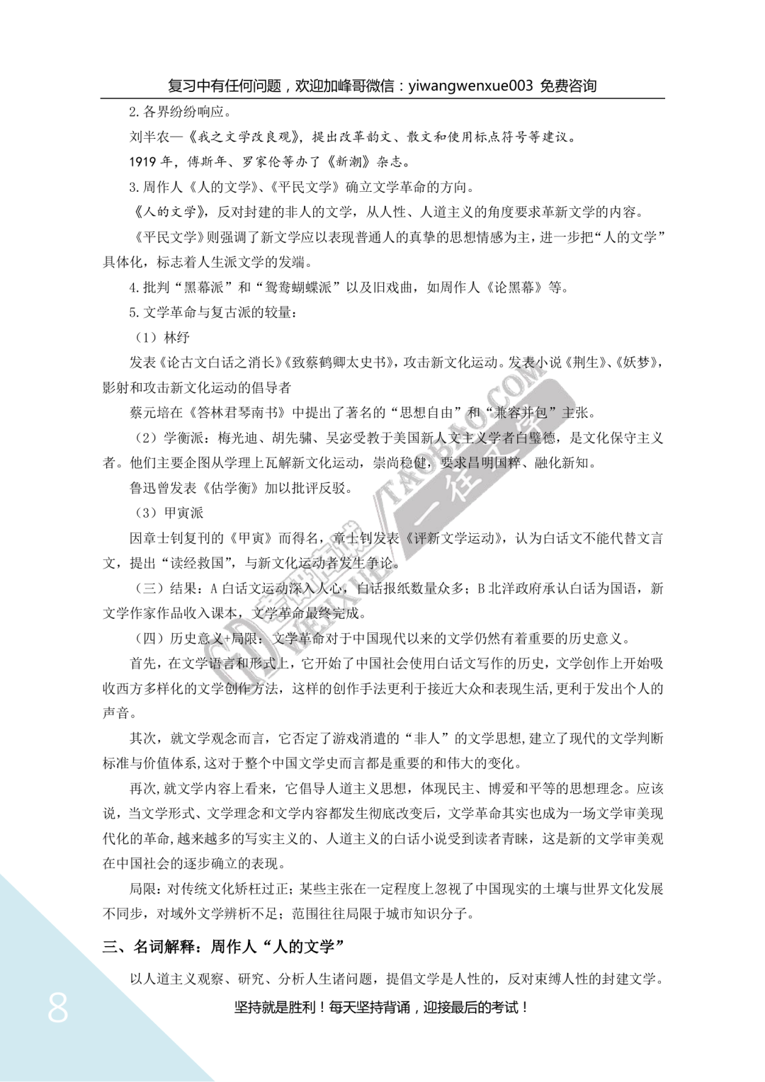 一往现当代文学背诵笔记截图：周作人“人的文学”