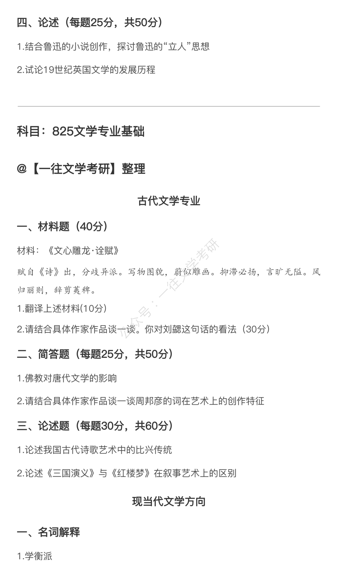 南开大学2026文学考研真题原图2