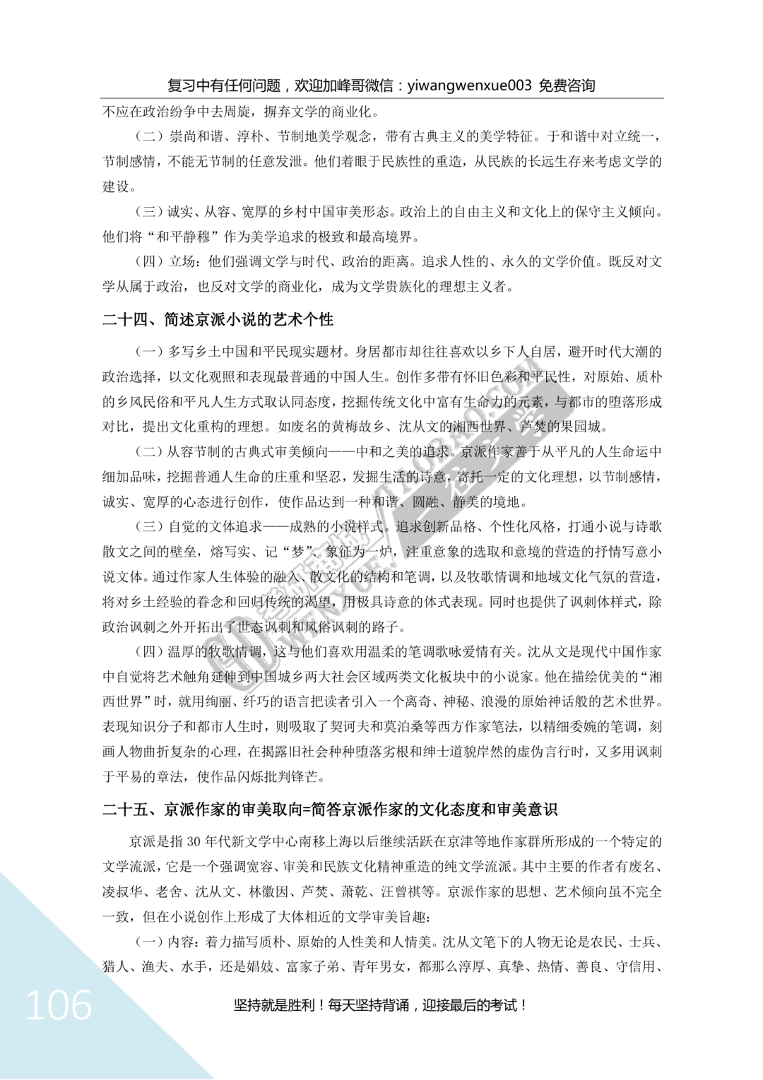 一往现当代文学背诵笔记截图：京派小说的艺术个性
