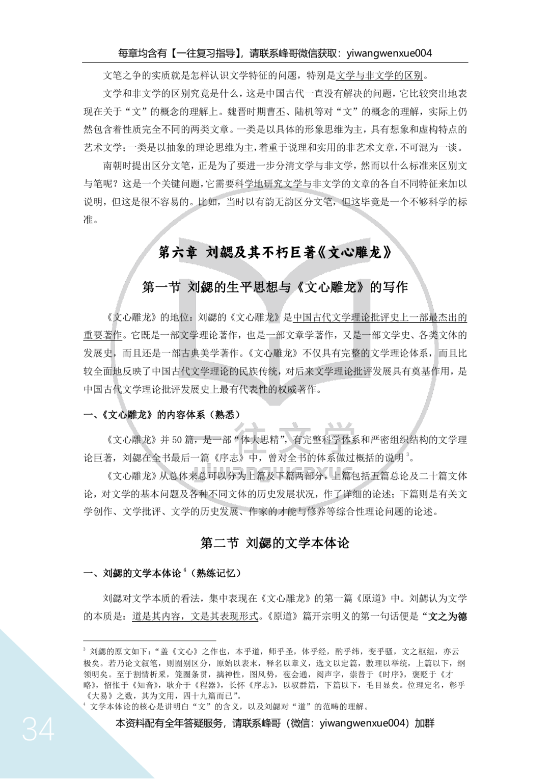 一往古代文论资料截图：《文心雕龙》