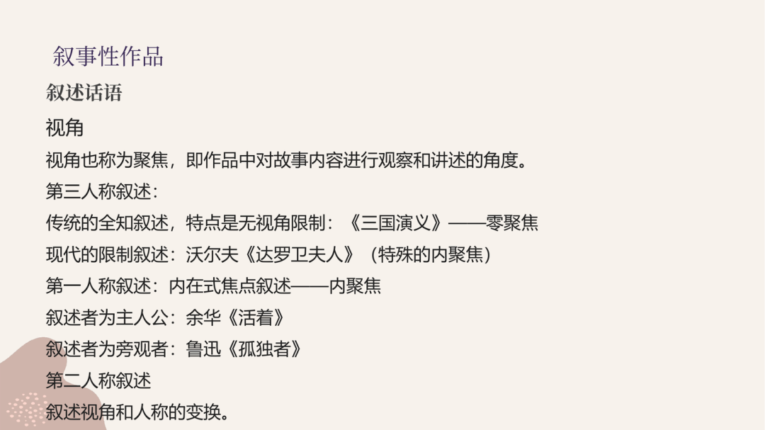 一往文学理论强化课PPT截图：内聚焦叙事