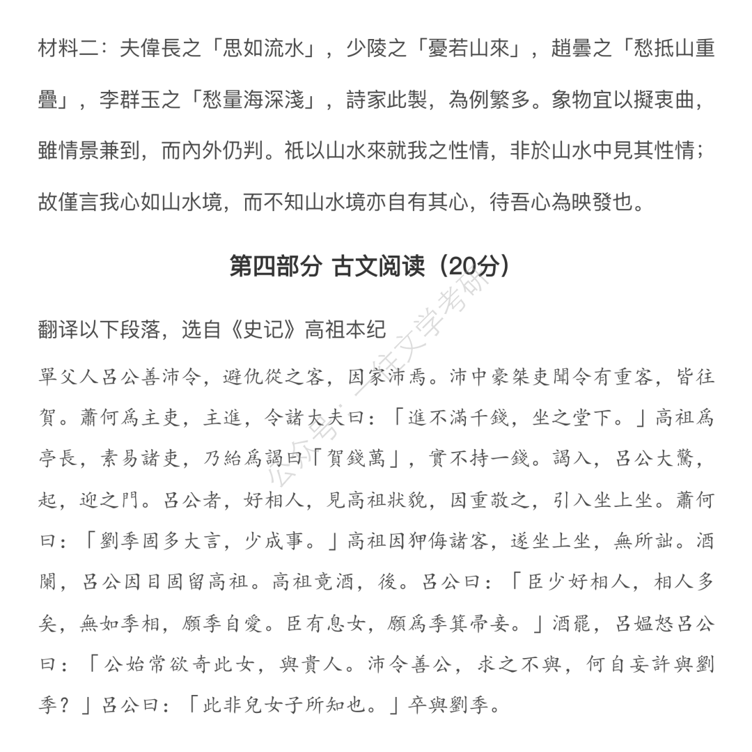 2026山东大学文学科目考研真题第三页