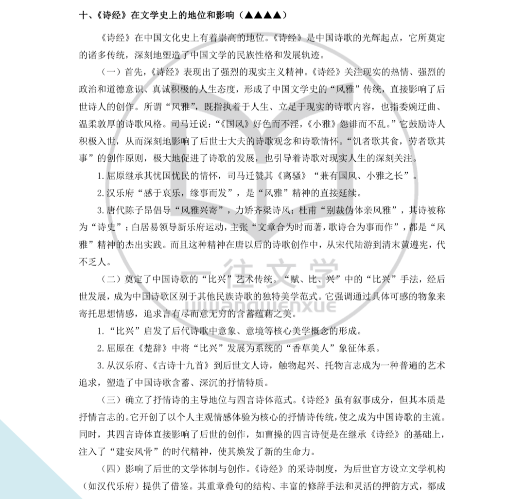 一往《古代文学背诵笔记》截图：比兴艺术传统