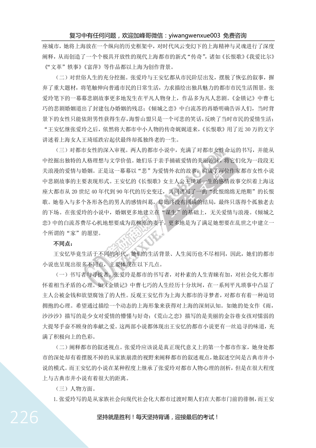 一往现当代文学背诵笔记截图：张爱玲与王安忆比较（一）