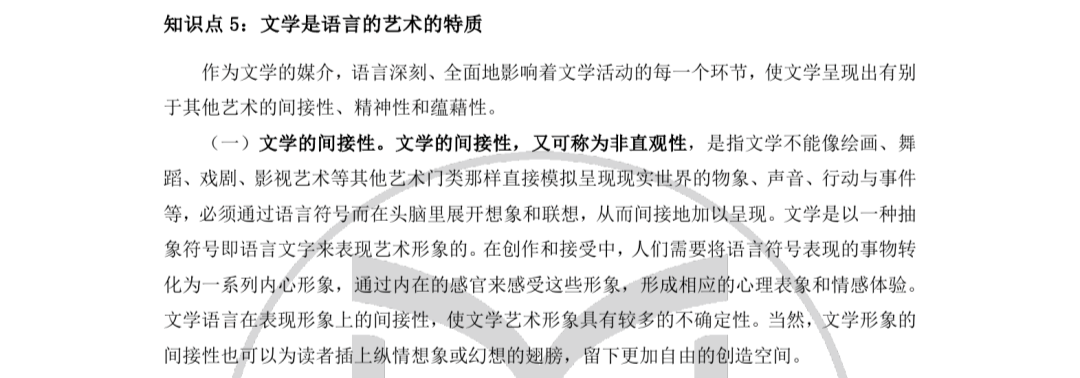 一往文学理论资料截图：文学的间接性
