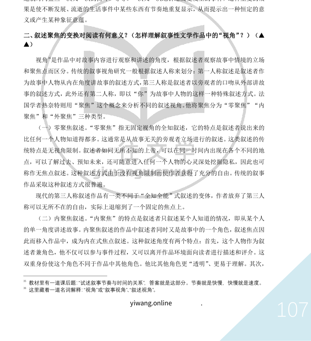 一往课程/资料命中截图：叙事视角