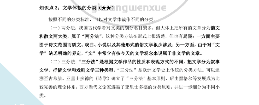 一往文学理论资料截图：三分法