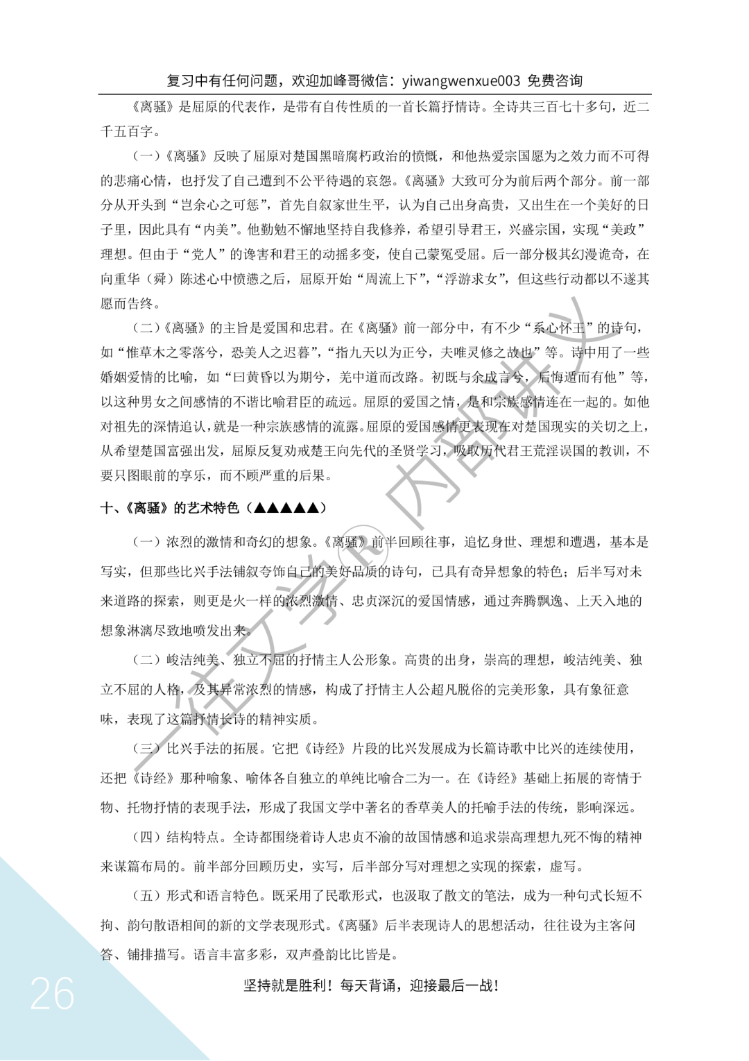 一往古代文学背诵笔记截图：《离骚》