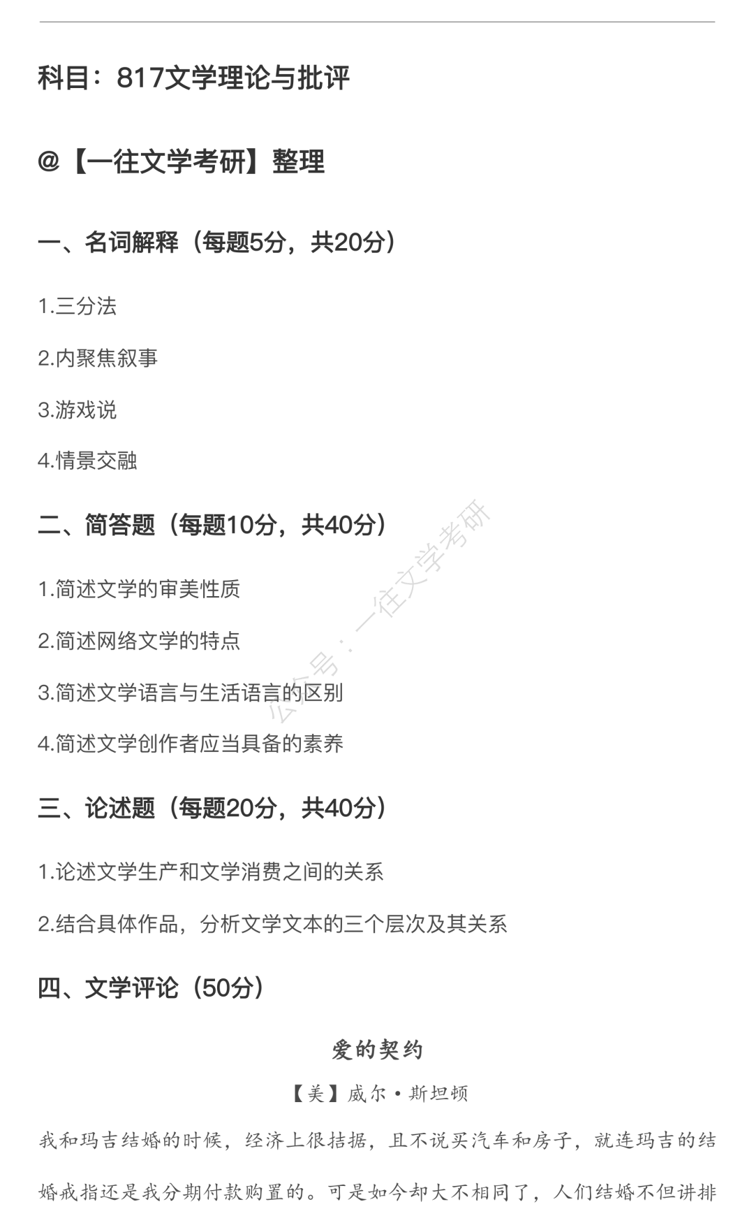 湖南师范大学2026文学考研真题原图2