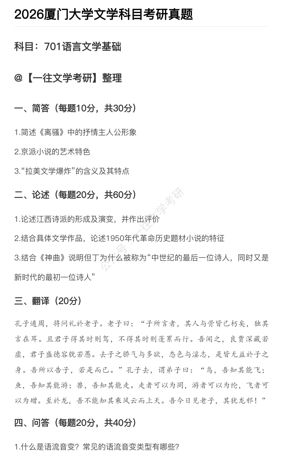 厦门大学2026年文学科目考研真题（1/5）