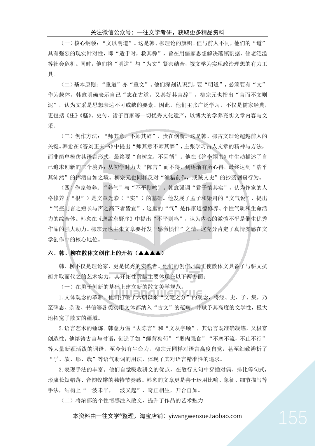 一往古代文学背诵笔记截图：韩柳古文理论核心