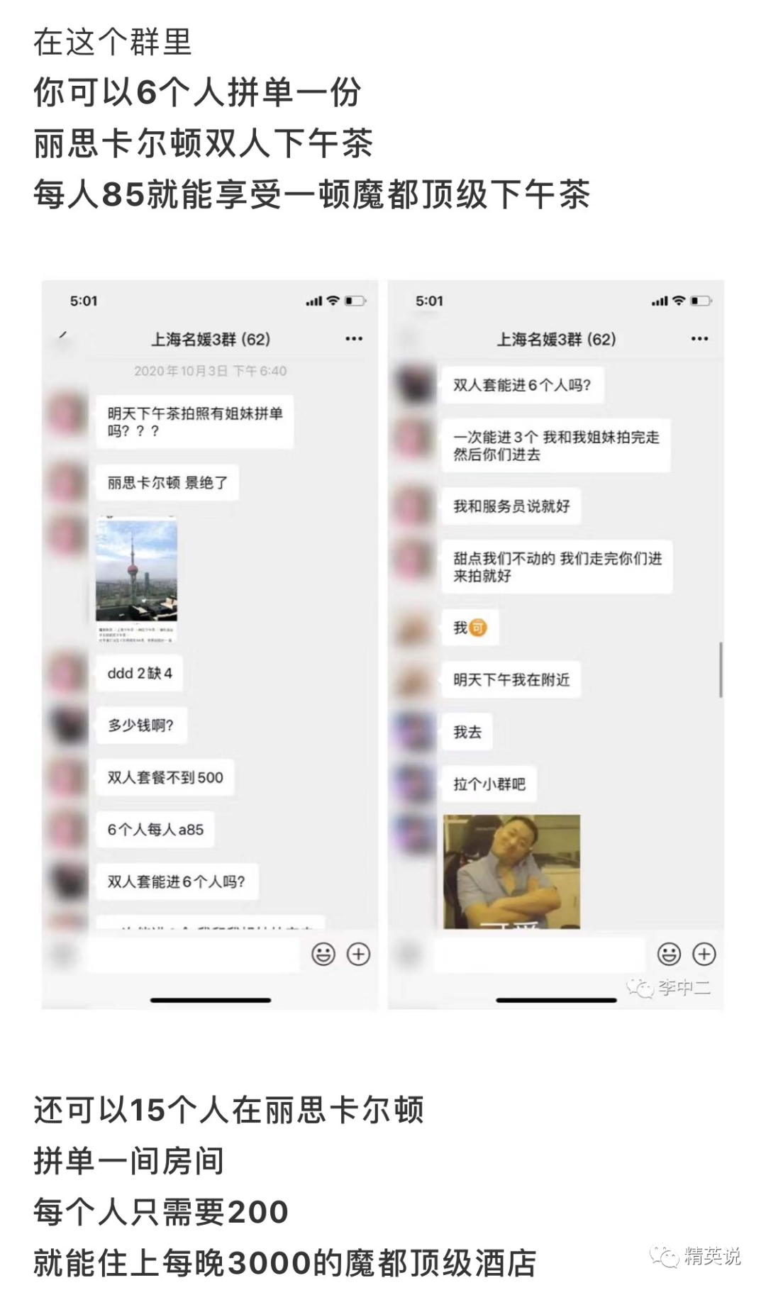 精英说 自由微信 Freewechat