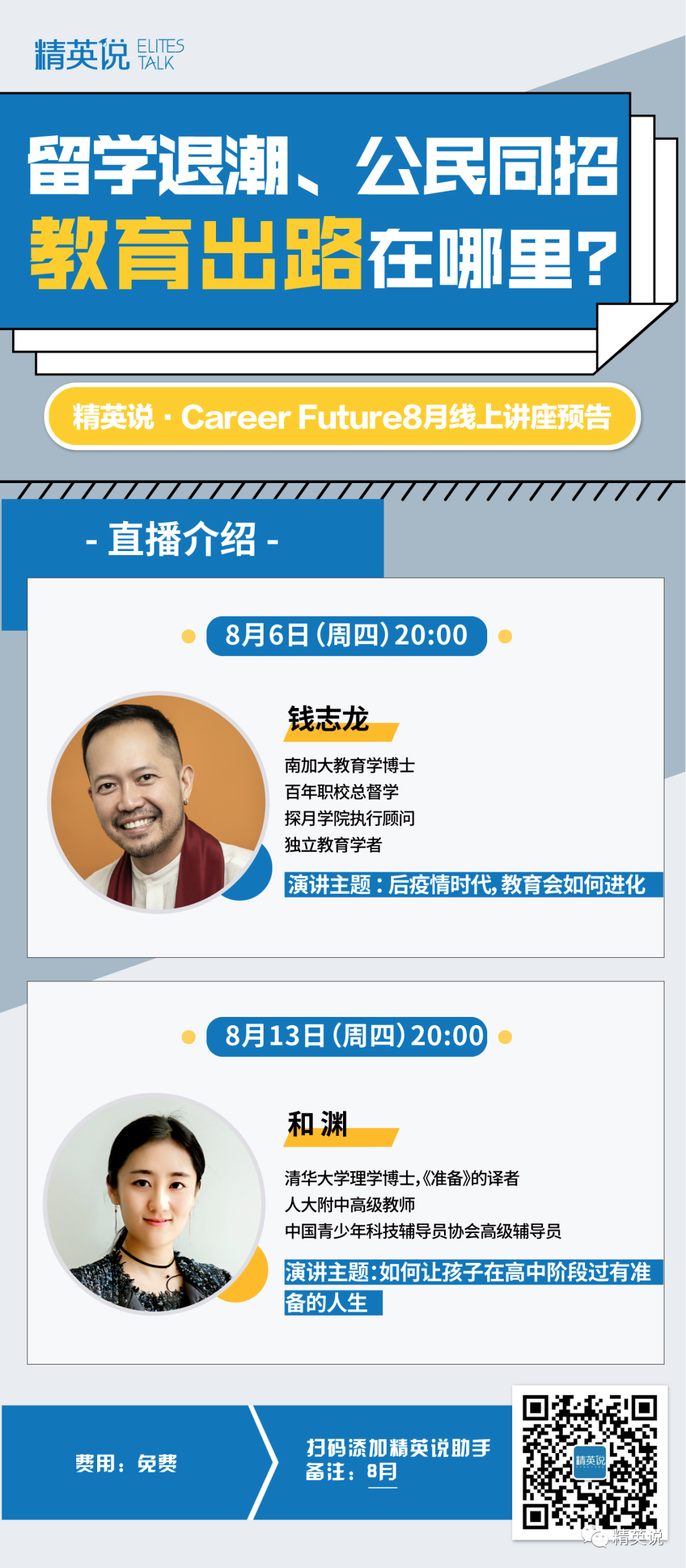 精英说 自由微信 Freewechat