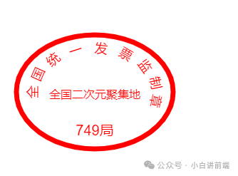 图片[1] - 超高级的CSS印章效果！附源码！！ - 易航博客