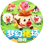 梦幻猪场游戏