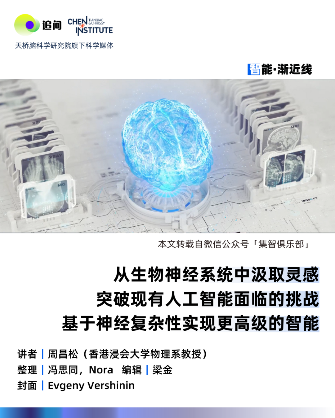 神经科学与机器学习的交叉路线，从复杂神经动力学到智能涌现 | 智能渐近线 - Py学习