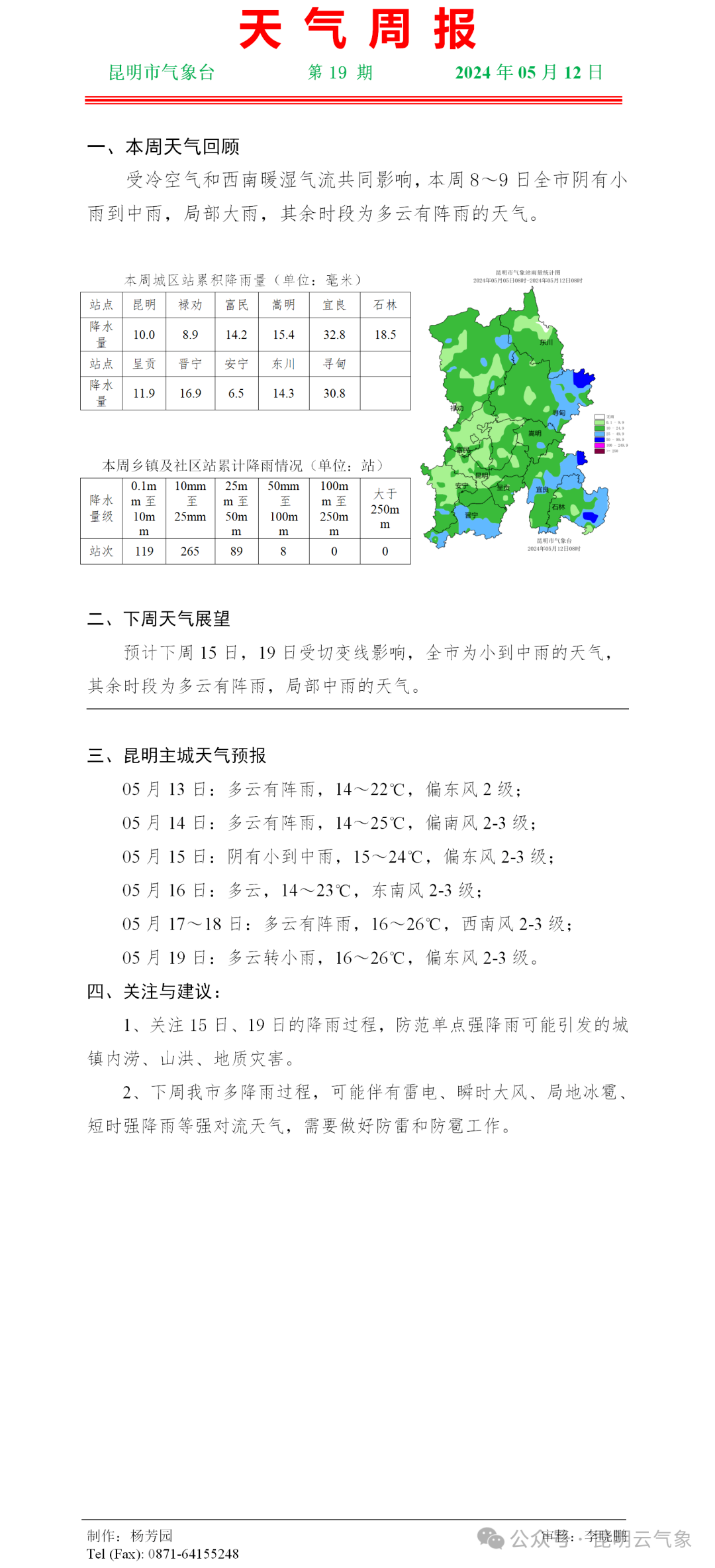 2024年06月12日 漾濞天气