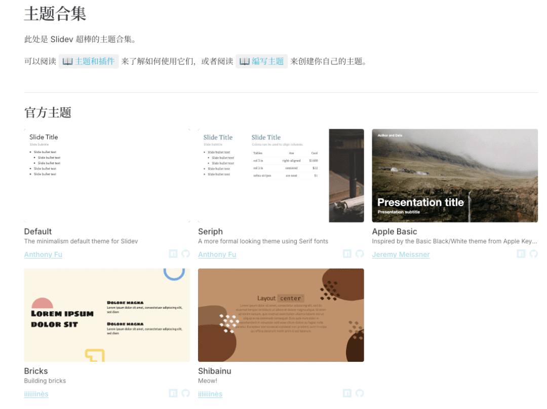 https://cn.sli.dev/resources/theme-gallery