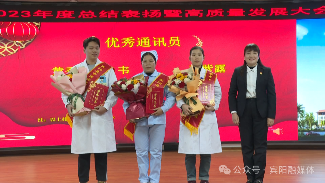 宾阳中医院牙科怎么样感恩“医”路有你——宾阳县中医医院召开2023年总结表扬暨高质量发展大会_https://www.jmylbn.com_新闻资讯_第3张