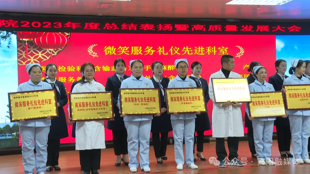 宾阳中医院牙科怎么样感恩“医”路有你——宾阳县中医医院召开2023年总结表扬暨高质量发展大会_https://www.jmylbn.com_新闻资讯_第6张