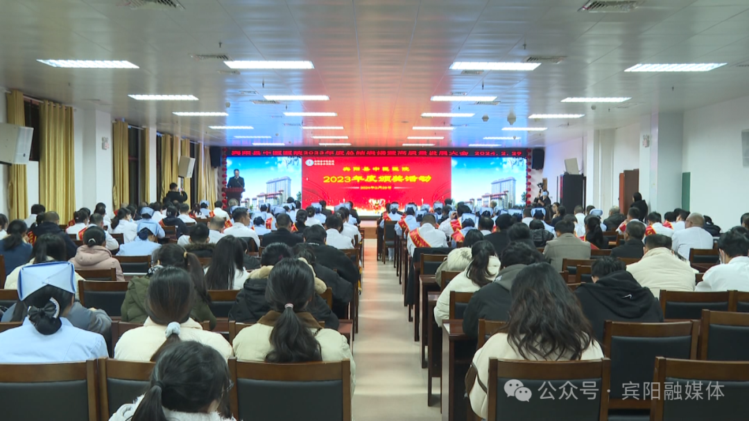 宾阳中医院牙科怎么样感恩“医”路有你——宾阳县中医医院召开2023年总结表扬暨高质量发展大会_https://www.jmylbn.com_新闻资讯_第1张