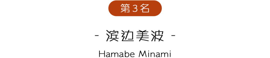 【美女】替代「新垣结衣」，她是6000万日本男人的“新晋梦中情人”（组图） - 25
