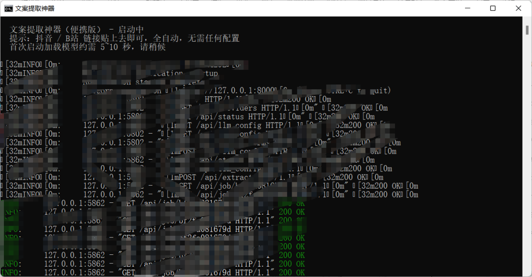 文案提取神器（Windows）