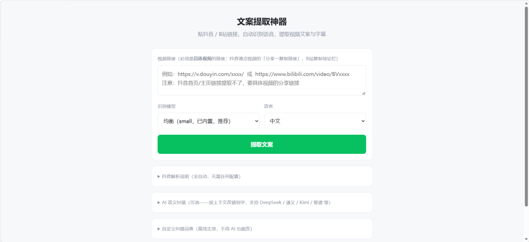 文案提取神器（Windows）