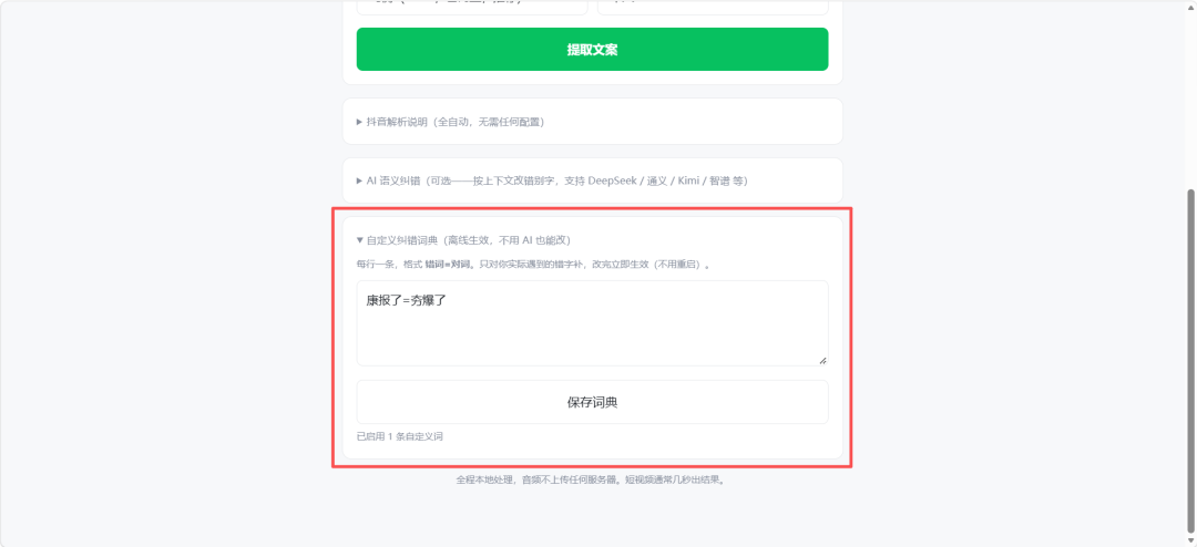 文案提取神器（Windows）