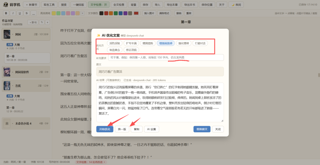 一款好用的辅助写小说软件-码字机{PC}