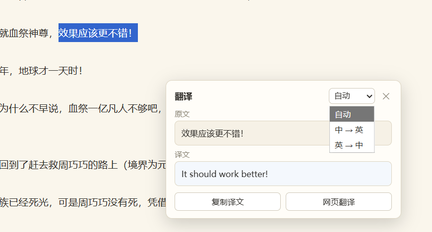 一款好用的辅助写小说软件-码字机{PC}