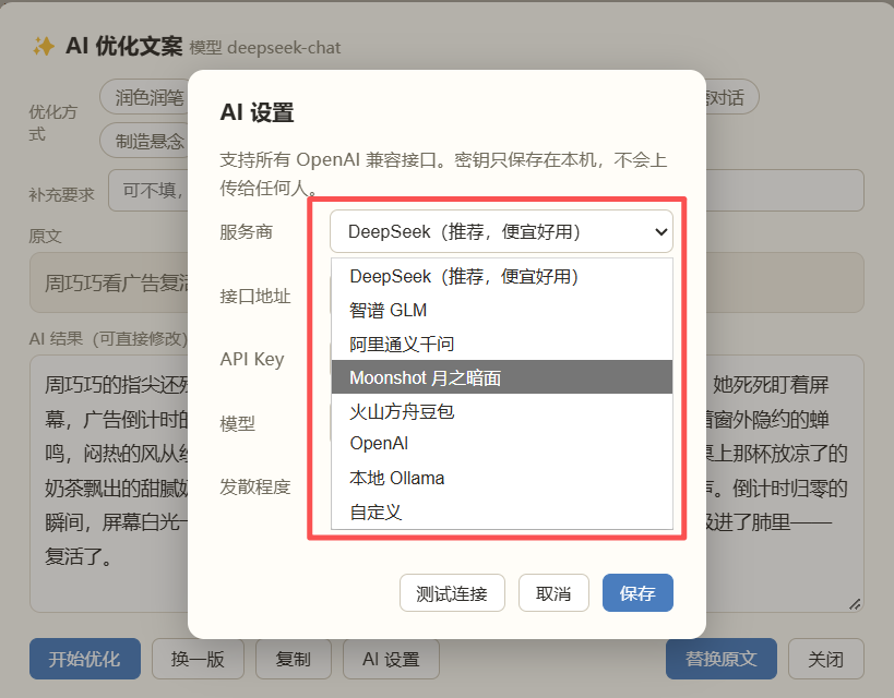 一款好用的辅助写小说软件-码字机{PC}