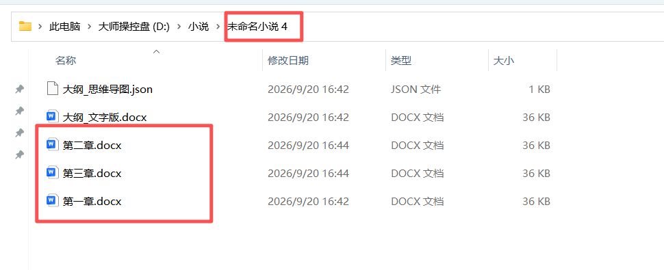 一款好用的辅助写小说软件-码字机{PC}