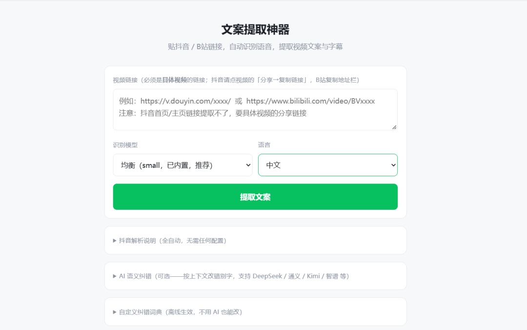 文案提取神器（Windows）