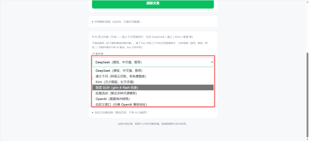文案提取神器（Windows）