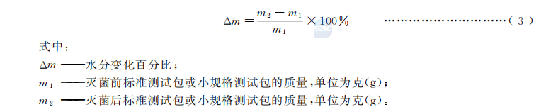 pcd测试包怎么规格【GB】大型压力蒸汽灭菌器技术要求GB8599-2023_https://www.jmylbn.com_新闻资讯_第8张
