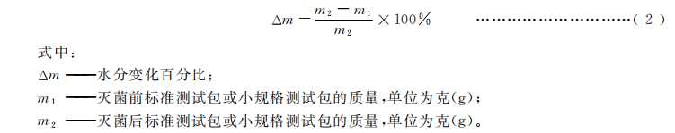 pcd测试包怎么规格【GB】大型压力蒸汽灭菌器技术要求GB8599-2023_https://www.jmylbn.com_新闻资讯_第7张