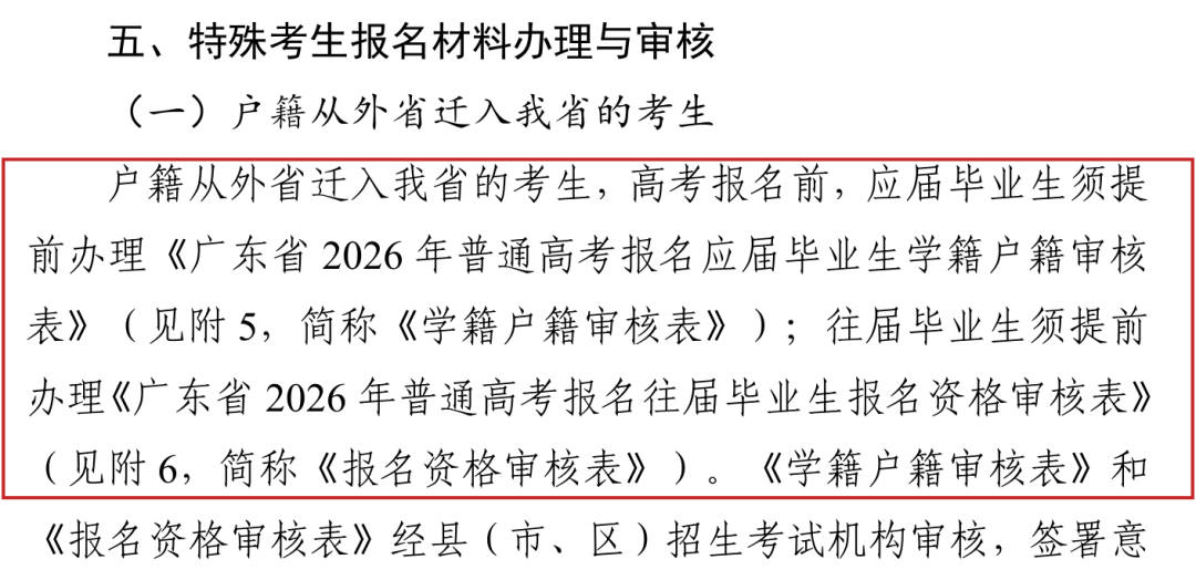 2026年要求高考报名前提前办理审核表