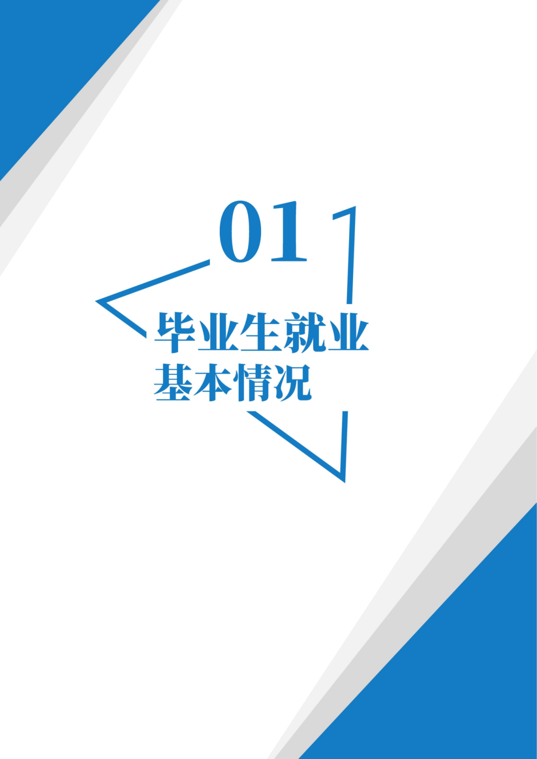 广东财经大学2025届毕业生就业质量年度报告_06.png