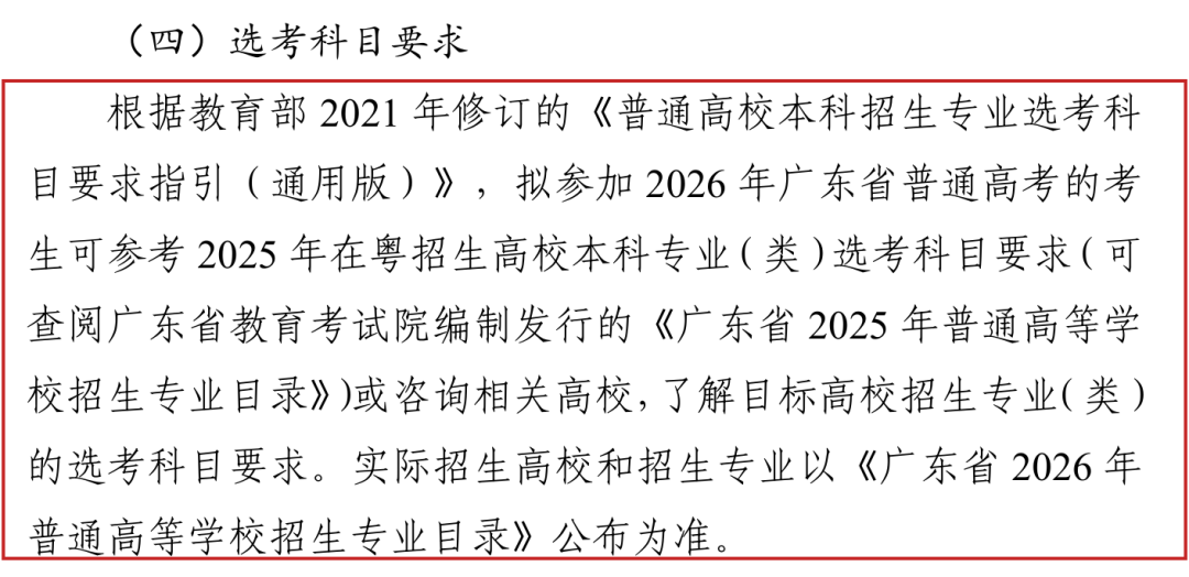 2026年选考科目参考上一年专业目录或咨询高校