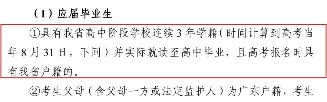 2027年第一种情形改为并实际就读至高中毕业