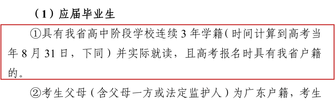 2026年第一种情形只写并实际就读