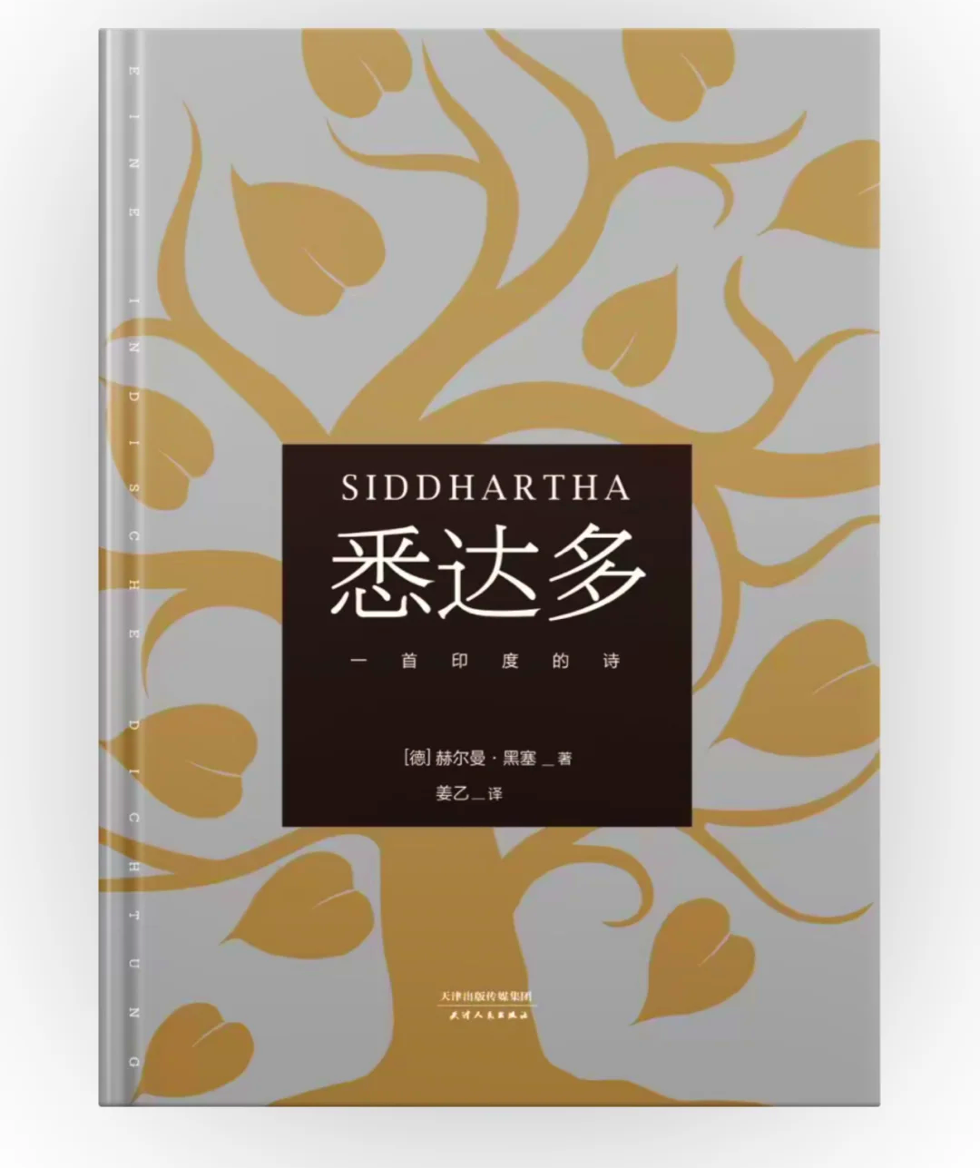 《悉达多》.png