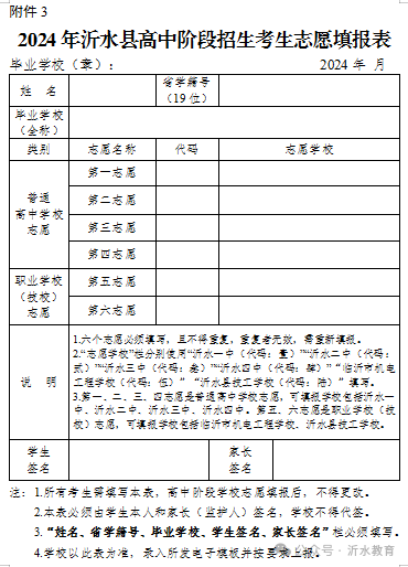 沂水一中分?jǐn)?shù)線_沂水一中中考分?jǐn)?shù)線_沂水一中錄取