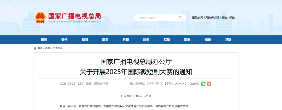 2025年国际微短剧大赛启动！ 第1张