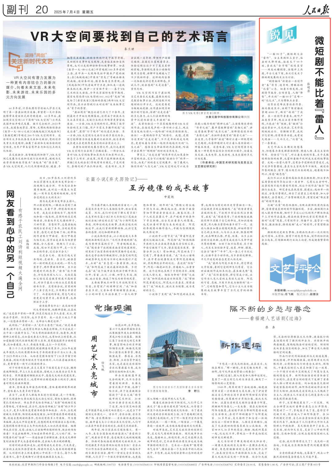 人民日报评“一胎99子”微短剧：不能比着“雷人” 第1张