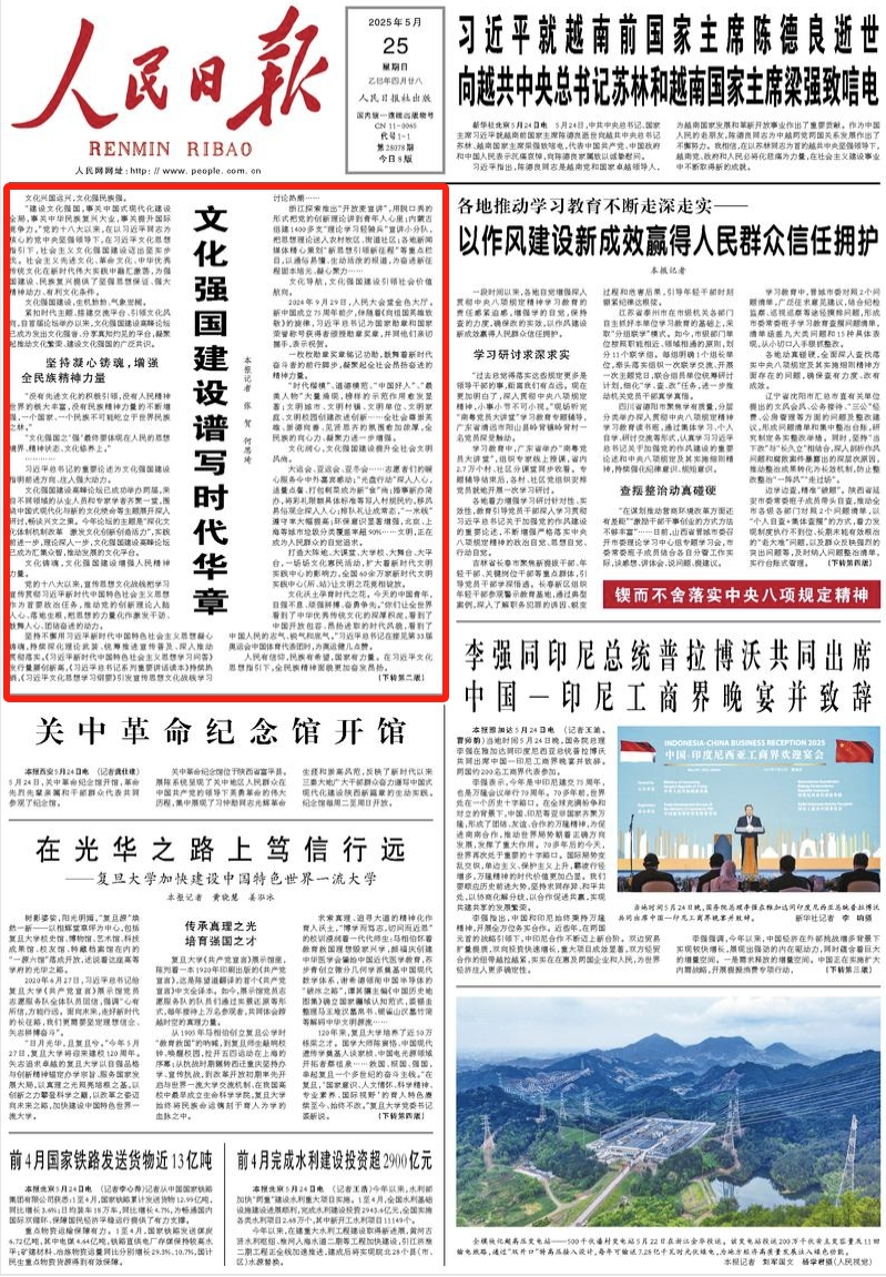文化强国建设谱写时代华章 第1张
